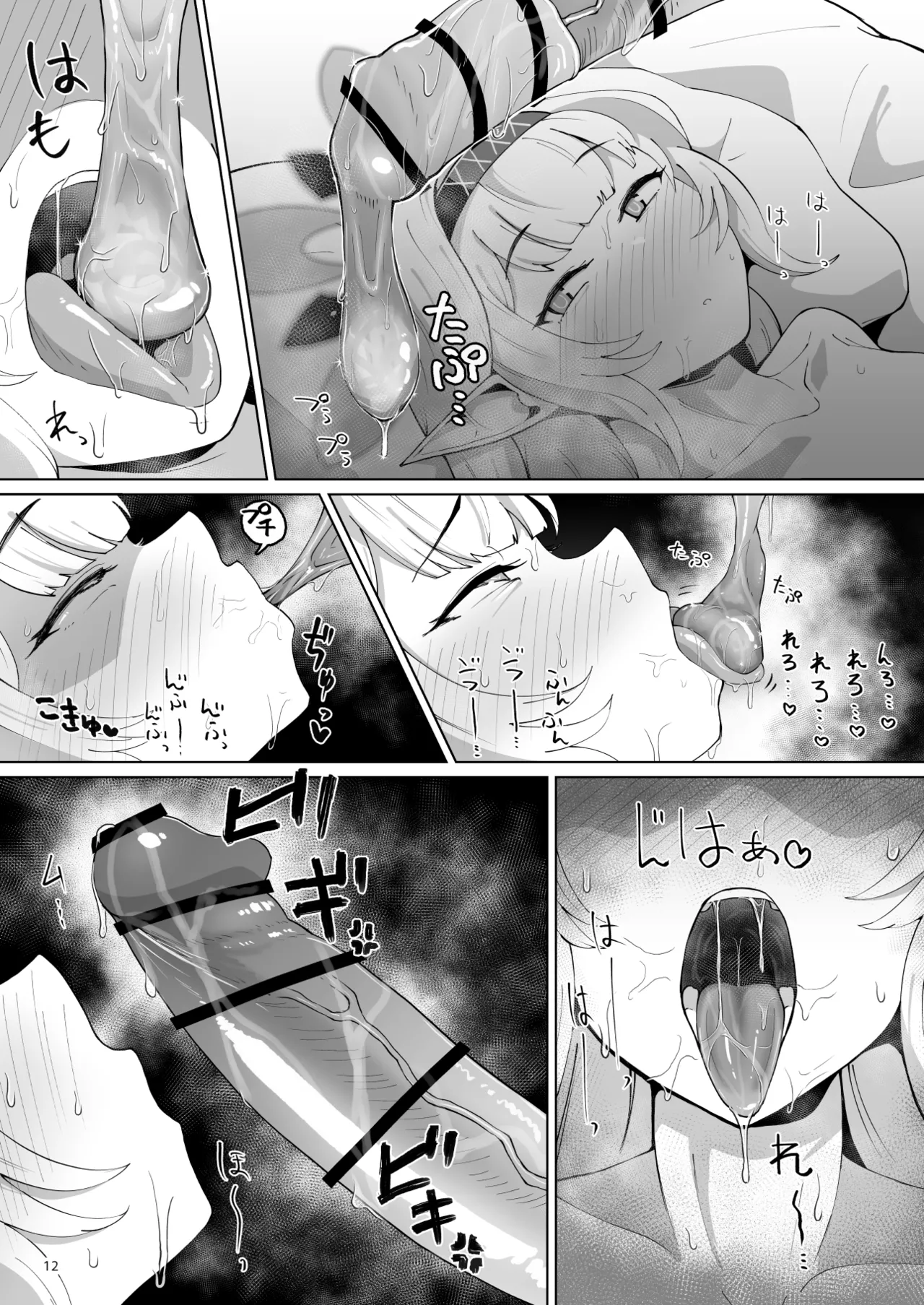 越知（セリフ無し） - Page 11