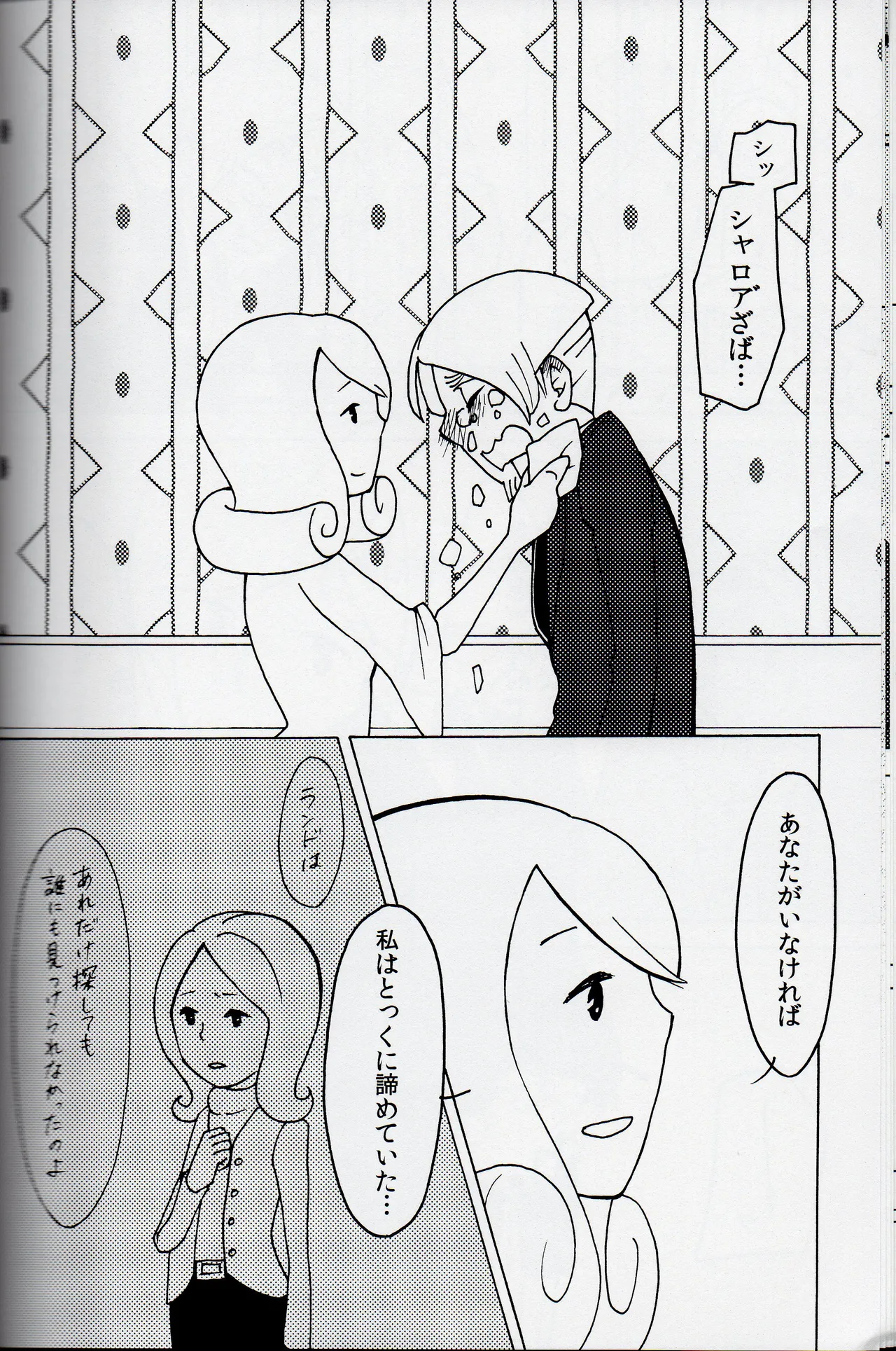 Welcome home - Professor Layton dj - Page 20