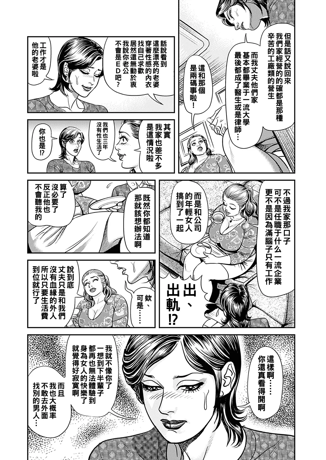 Kyonyuu Jukubo no Abunai Kaikan - Page 8