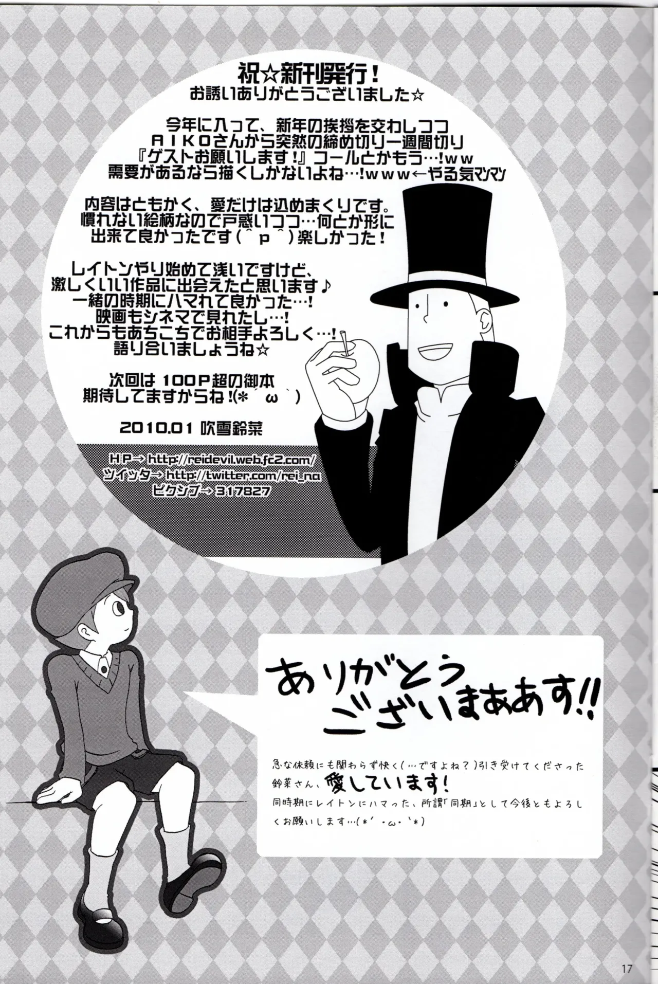 Dear Professor - Professor Layton dj - Page 17