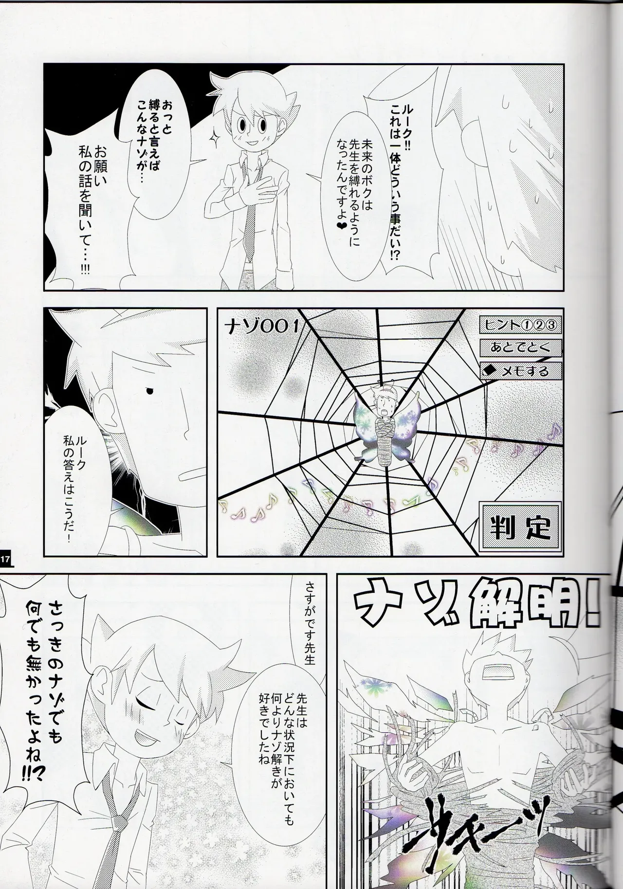 Bokura wa itsu demo Freedom! - Professor Layton dj page 17 featuring clive dove professor layton parody - yaoi males only hentai manga - read online free