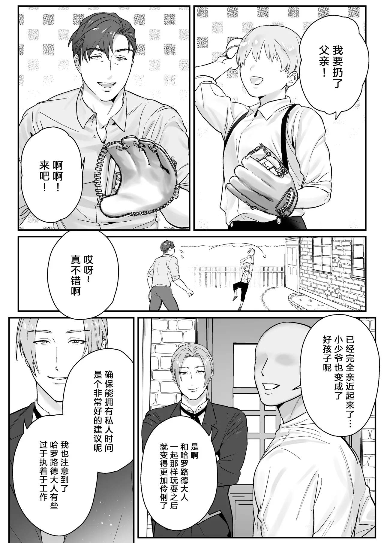 【ナゲットぶん投げ屋さん】【男男菊花香个人汉化】ご主人様、交尾の時間です｜尊敬的主人、交配的时间到了 - Page 50