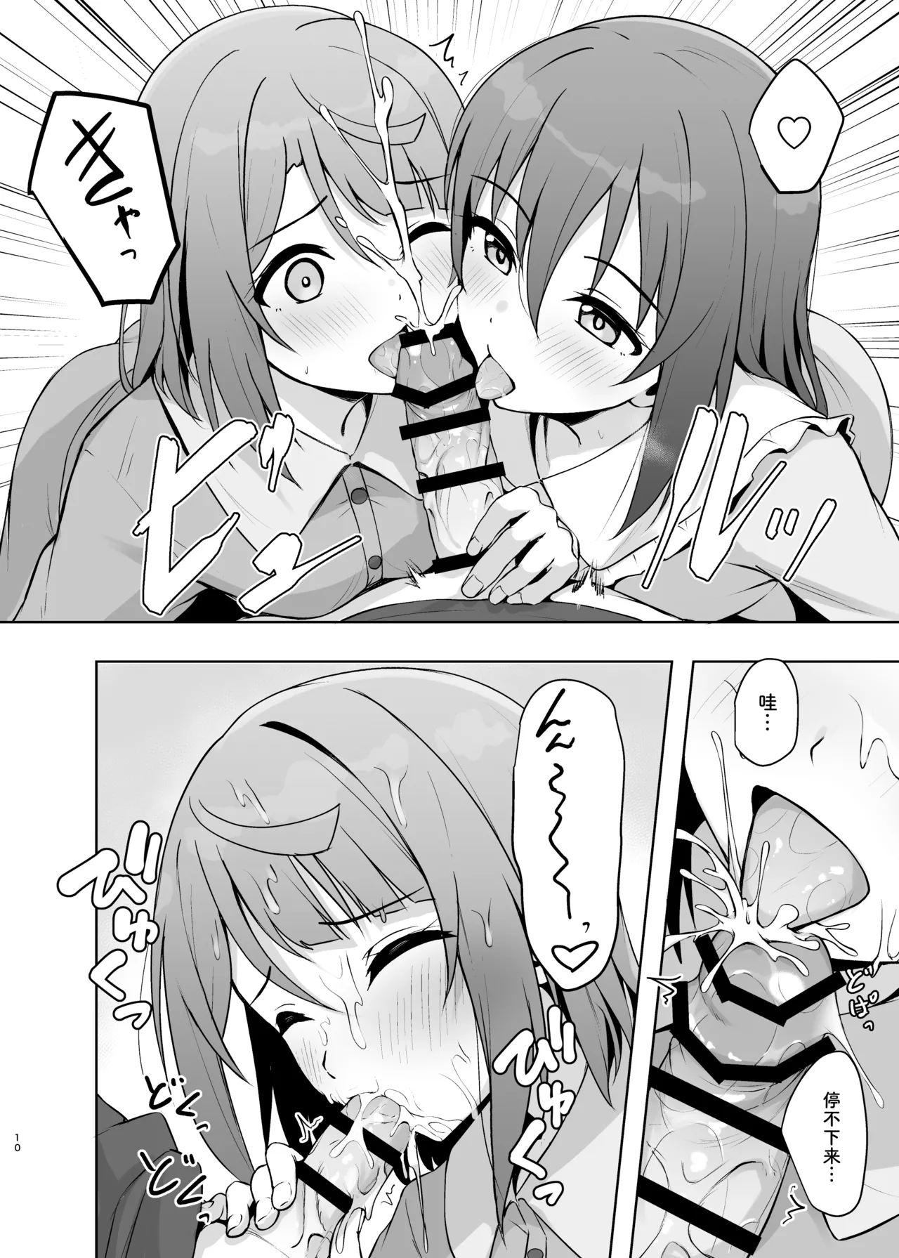 Watashi no Osananajimi / Senpai ga Kioku Soushitsu ni!? Kieta Tokimeki o Torimodose!! page 10 featuring shizuku osaka love live nijigasaki high school idol club parody - group ffm threesome hentai manga - read online free