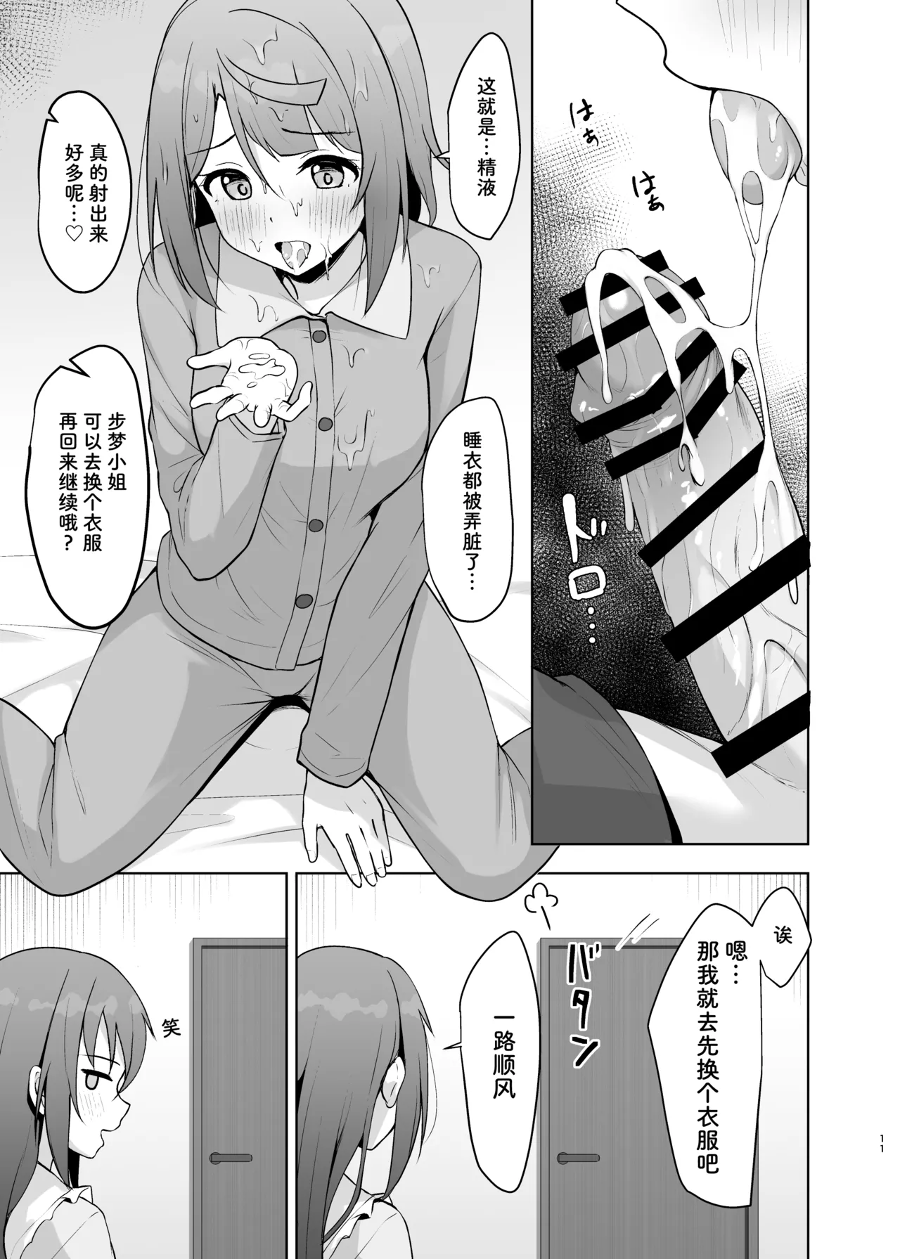 Watashi no Osananajimi / Senpai ga Kioku Soushitsu ni!? Kieta Tokimeki o Torimodose!! - Page 11