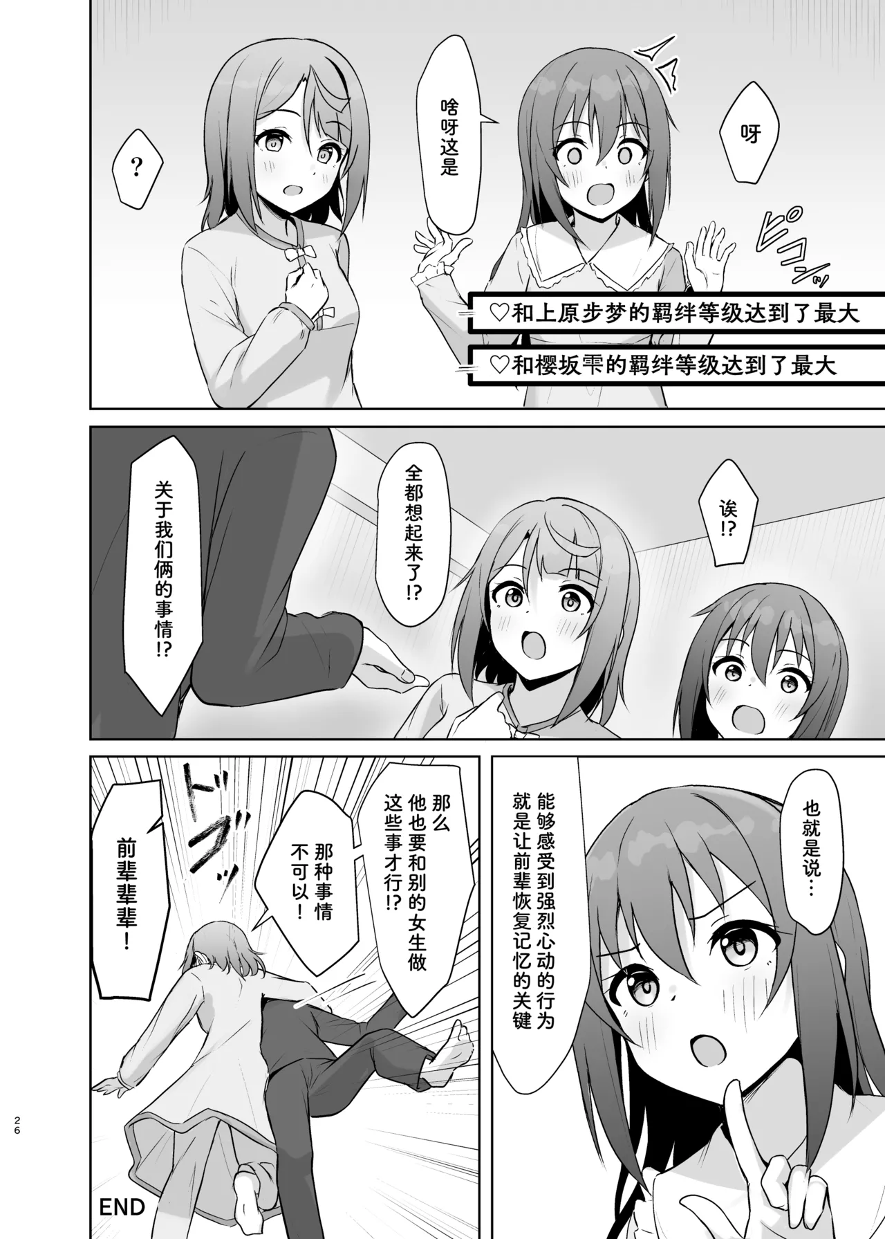 Watashi no Osananajimi / Senpai ga Kioku Soushitsu ni!? Kieta Tokimeki o Torimodose!! page 26 featuring shizuku osaka love live nijigasaki high school idol club parody - sole male blowjob hentai manga - read online free