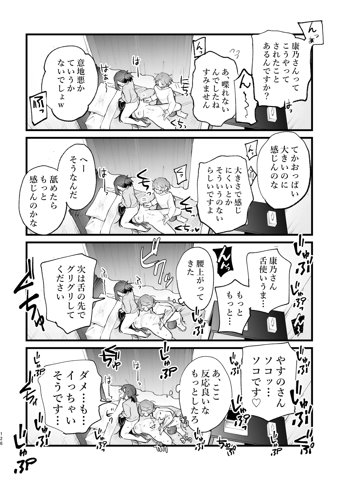 Share House - Page 57