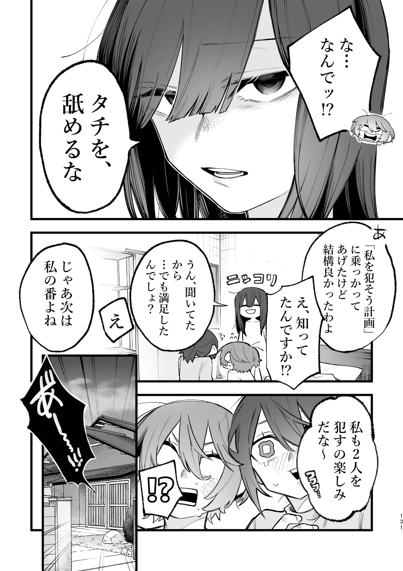 Share House - Page 62