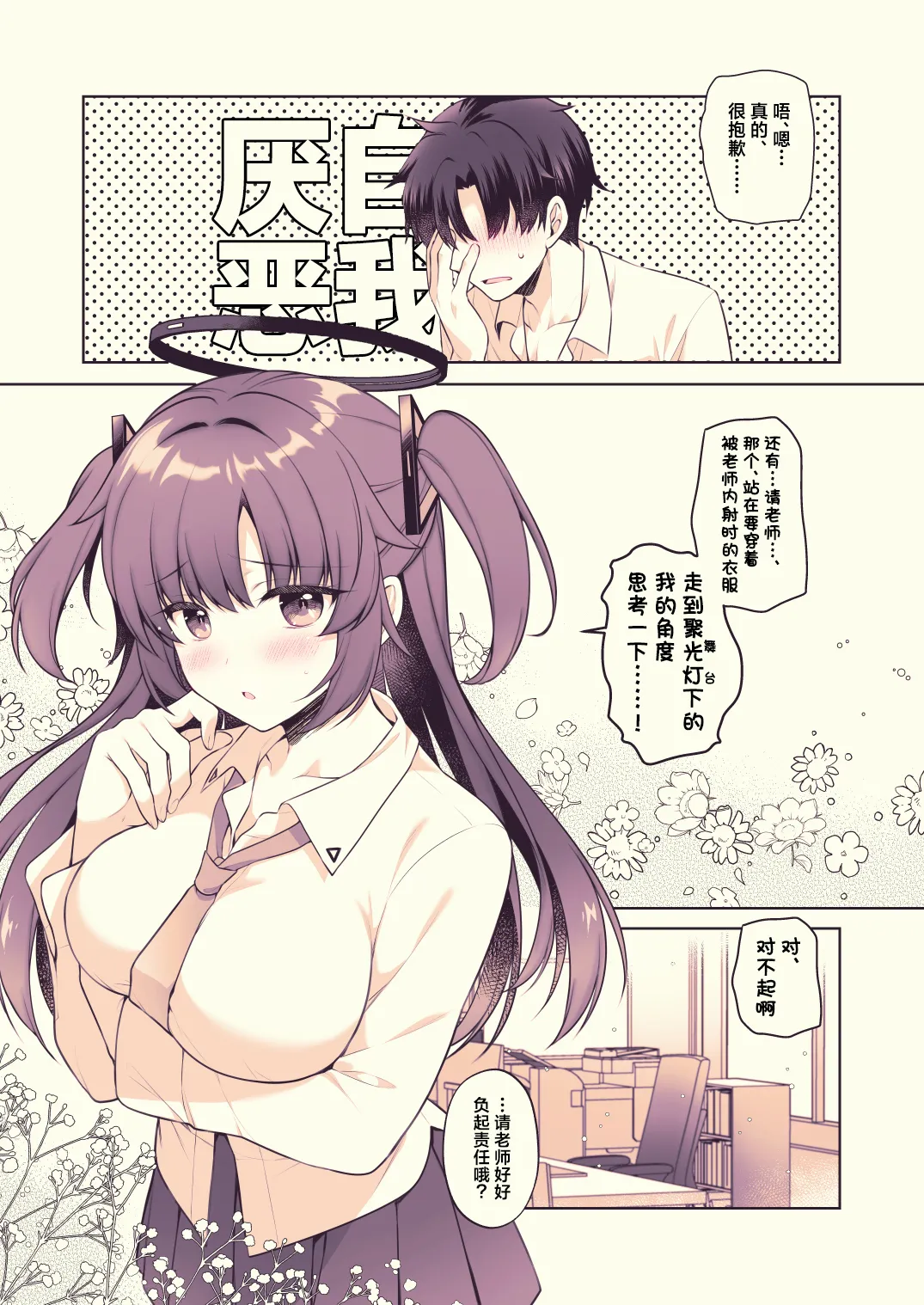 Yuuka, Sekinin Toru kara! | 优香、我会负起责任的! page 18 featuring yuuka hayase blue archive parody - sole female sole male hentai manga - read online free