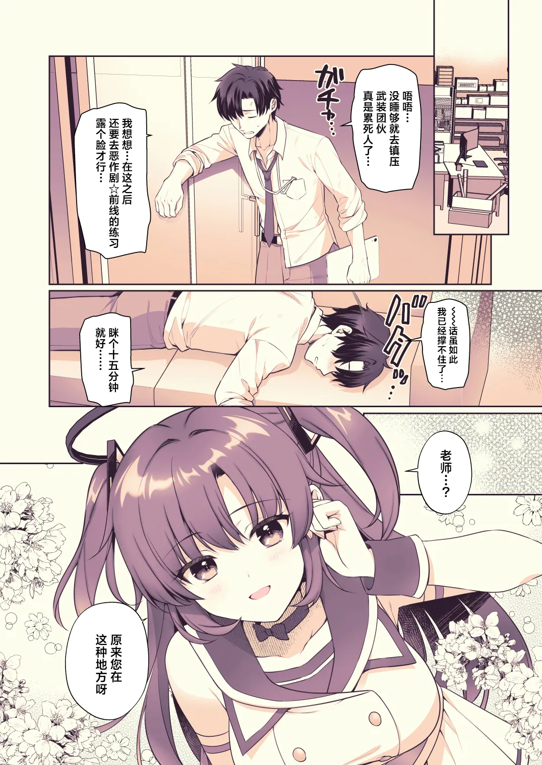 Yuuka, Sekinin Toru kara! | 优香、我会负起责任的! - Page 4