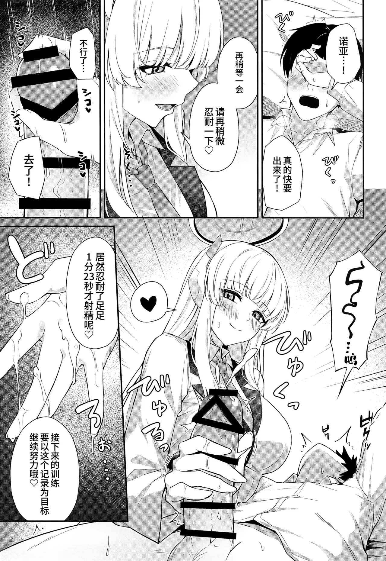 Ushio Noa no Sourou Kaizen Kiroku | 生盐诺亚的早泄改善记录 page 9 featuring noa ushio blue archive parody - handjob nakadashi hentai manga - read online free