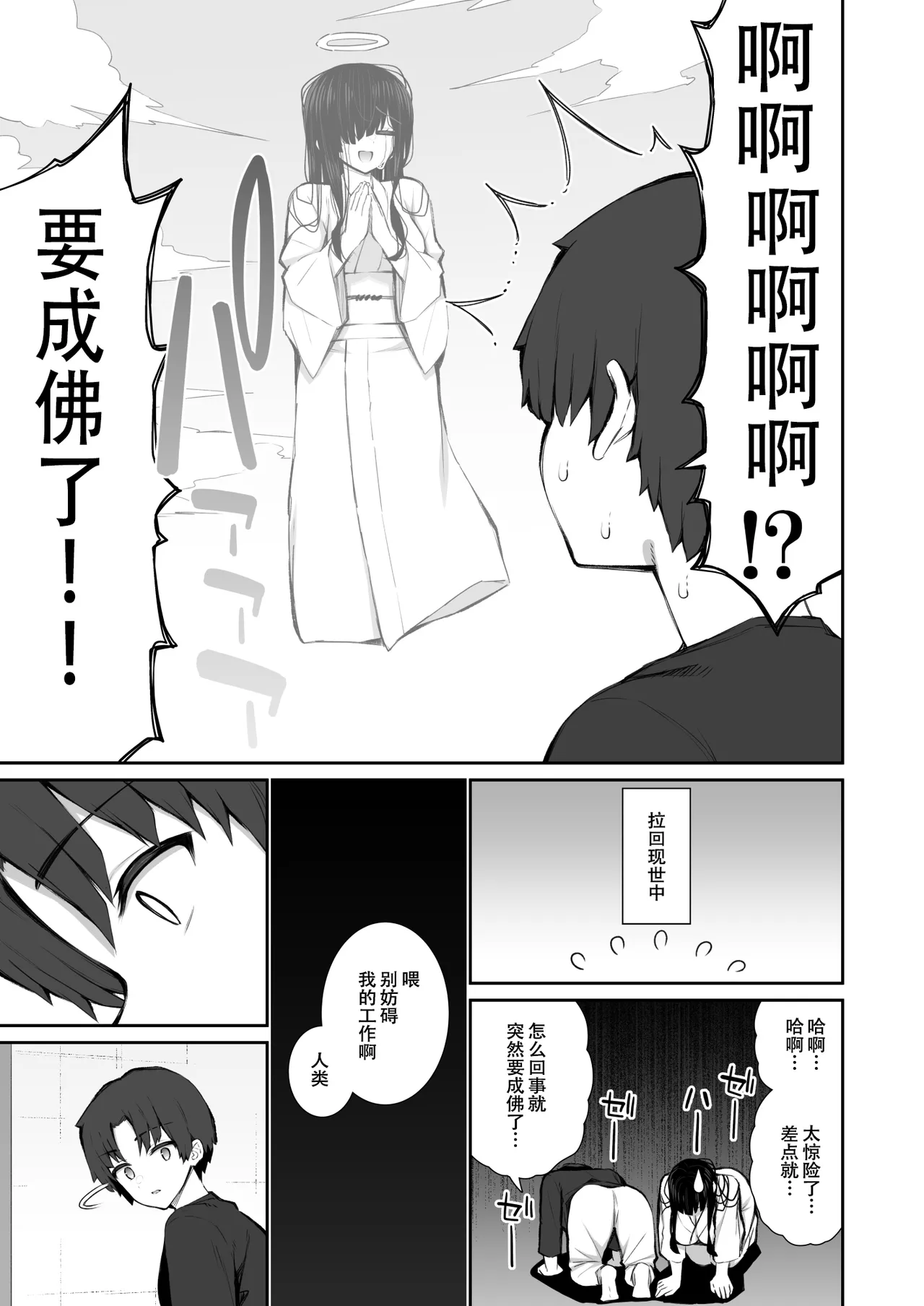 Katte ni Sumitsuiteiru Incha Yuurei no Karada o Suki Katte ni Suru Hanashi 3 Shojo Gal Wakase Hen page 11 original parody - sole male nakadashi hentai manga - read online free