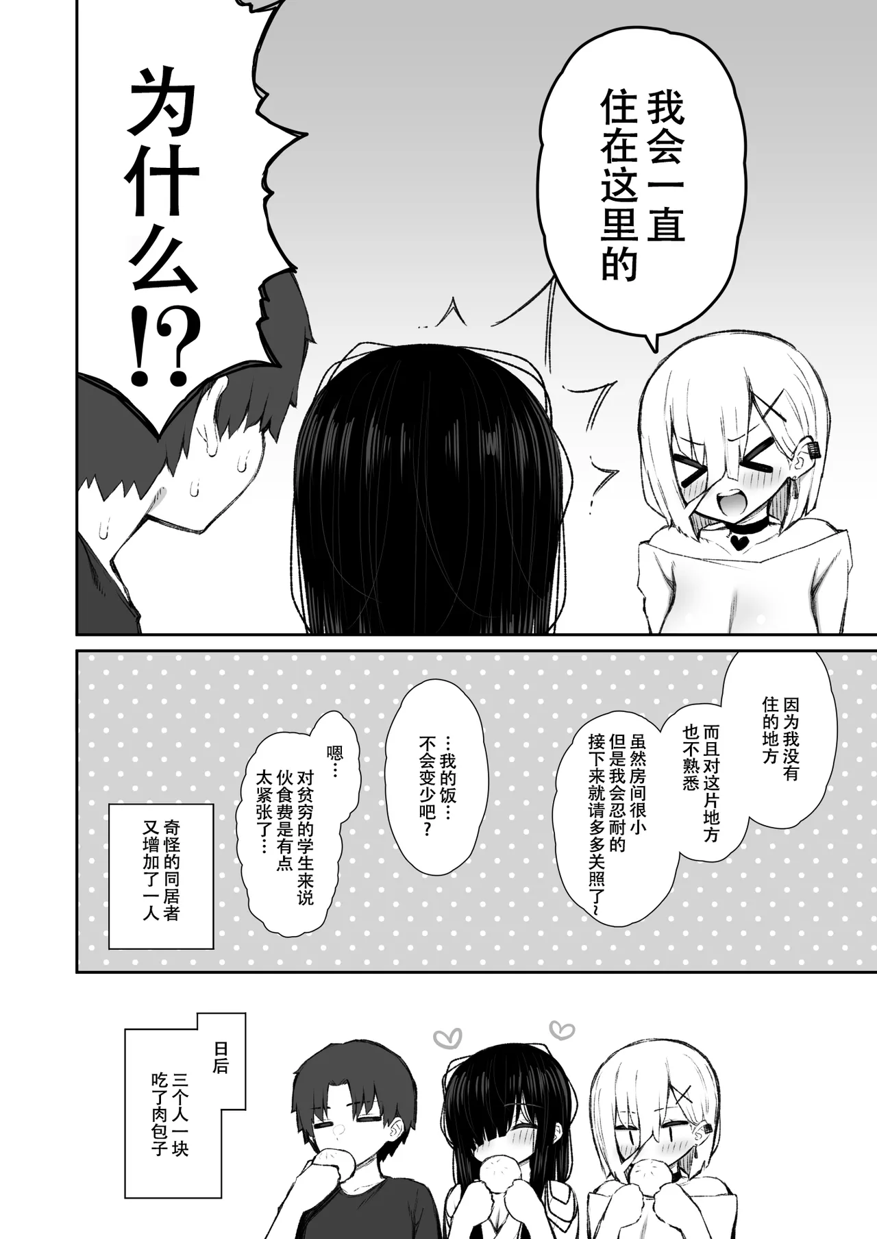 Katte ni Sumitsuiteiru Incha Yuurei no Karada o Suki Katte ni Suru Hanashi 3 Shojo Gal Wakase Hen page 58 original parody - squirting sweating hentai manga - read online free