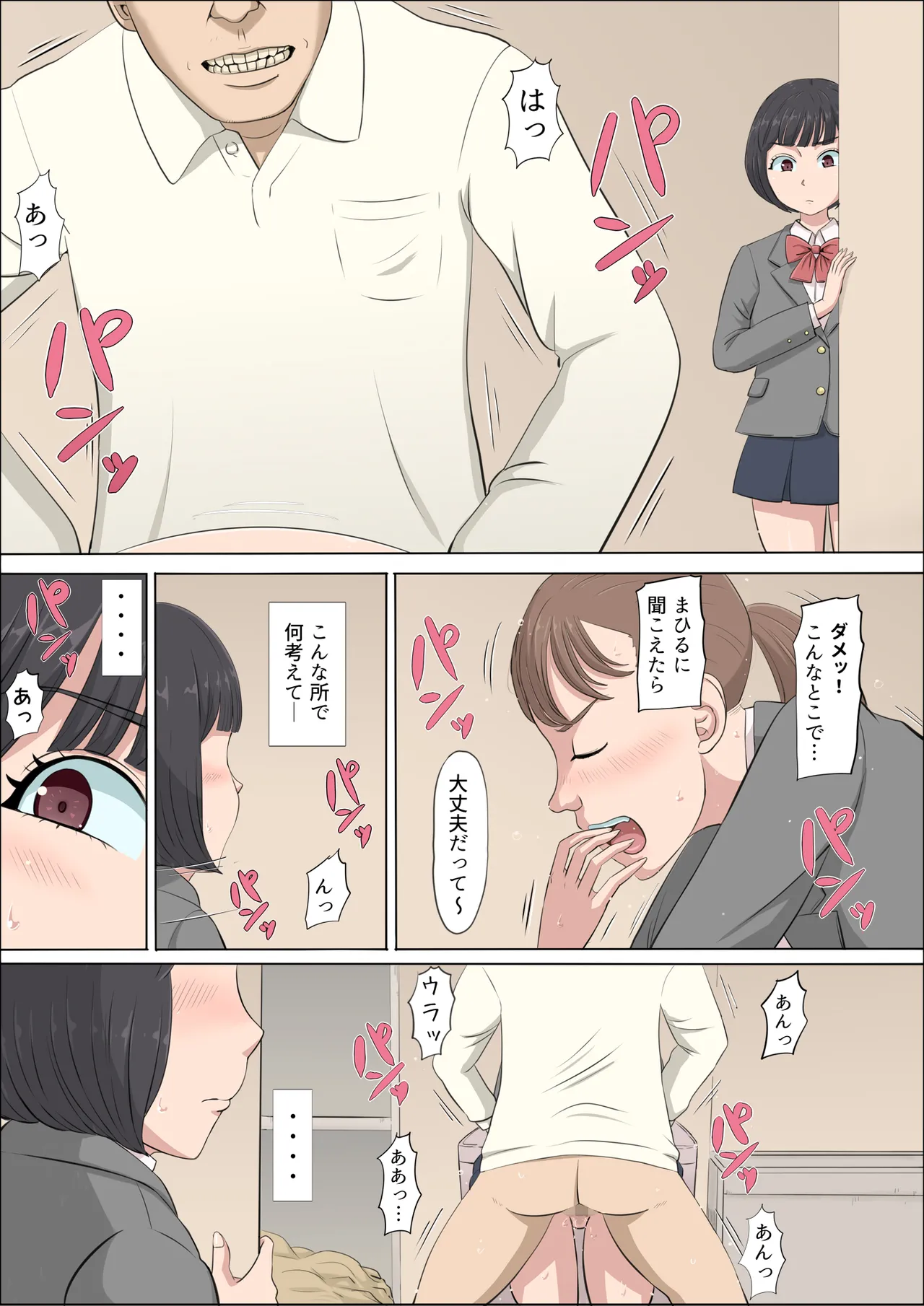 [Cotton House] Mahiru to Numata ~Wana ni Hamerareta Kanojo~ 2 page 23 original parody - kissing netorare hentai manga - read online free