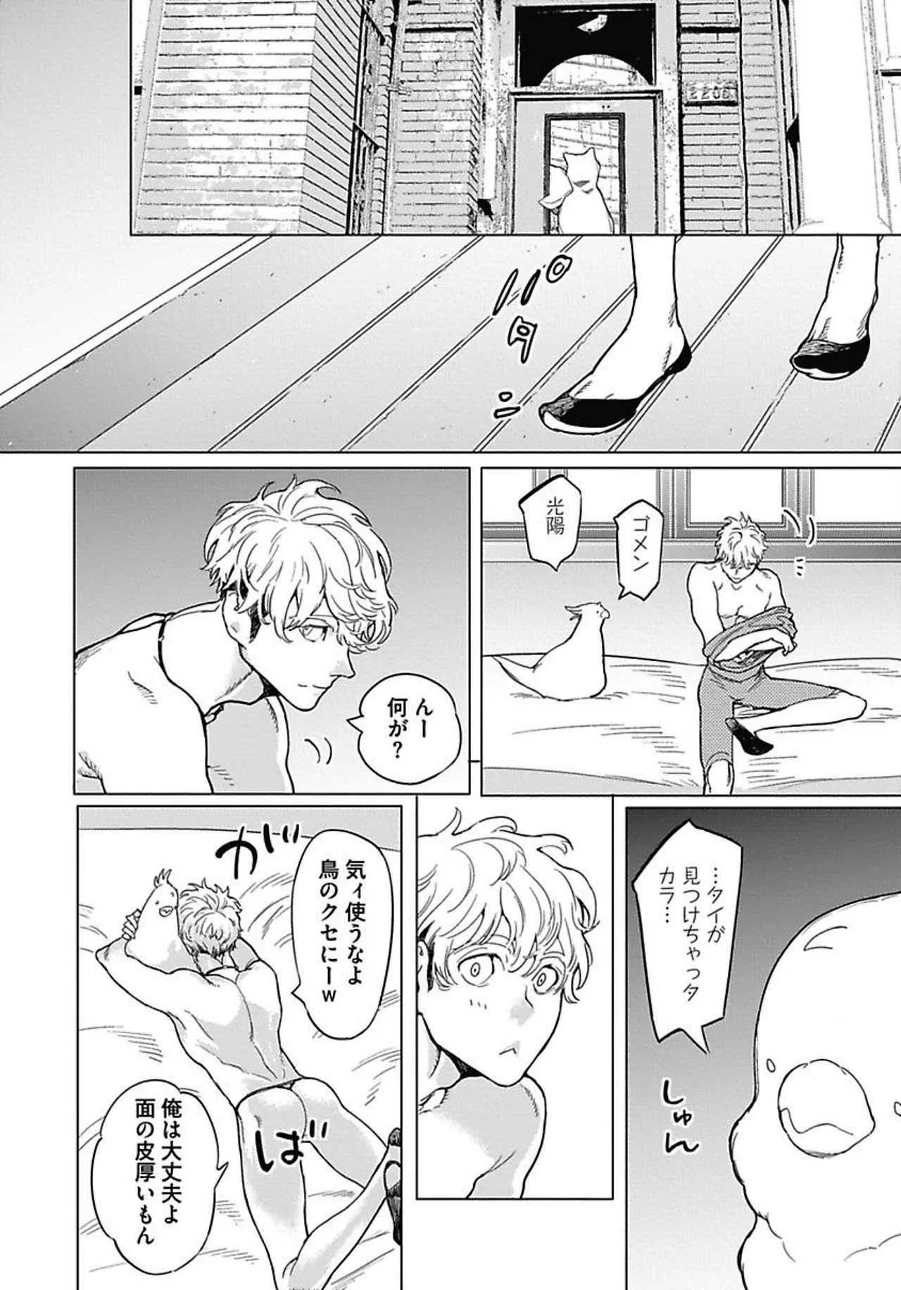 ROMEO vol.1 - Page 113