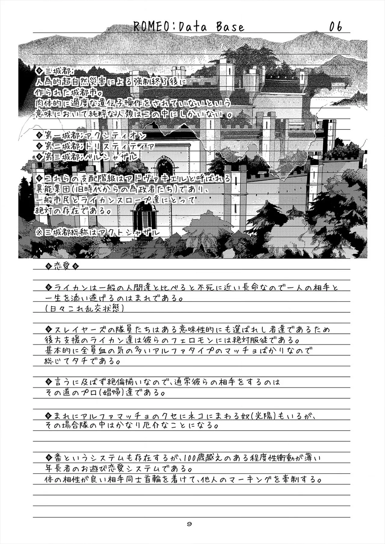 ROMEO vol.1 - Page 13