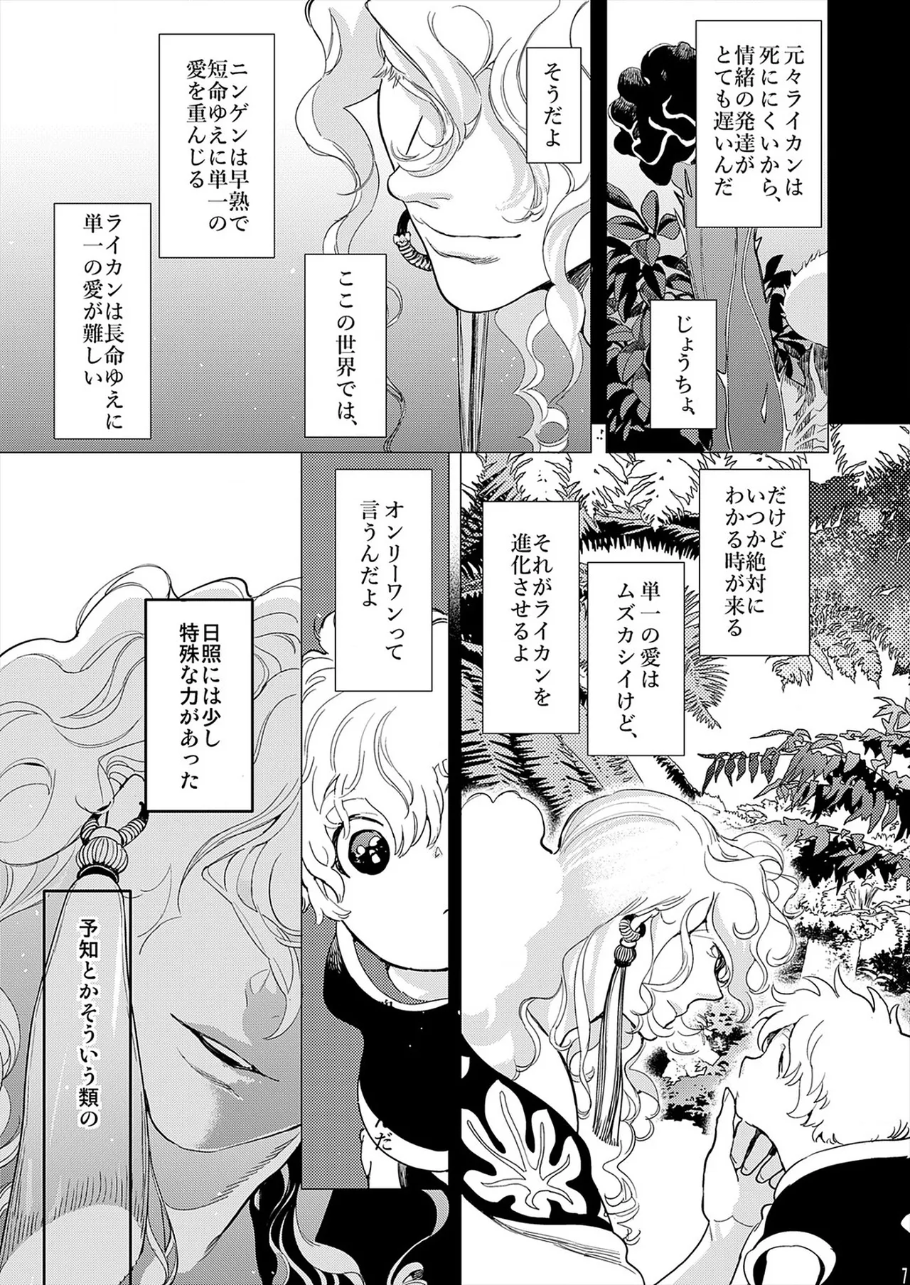ROMEO vol.1 - Page 144