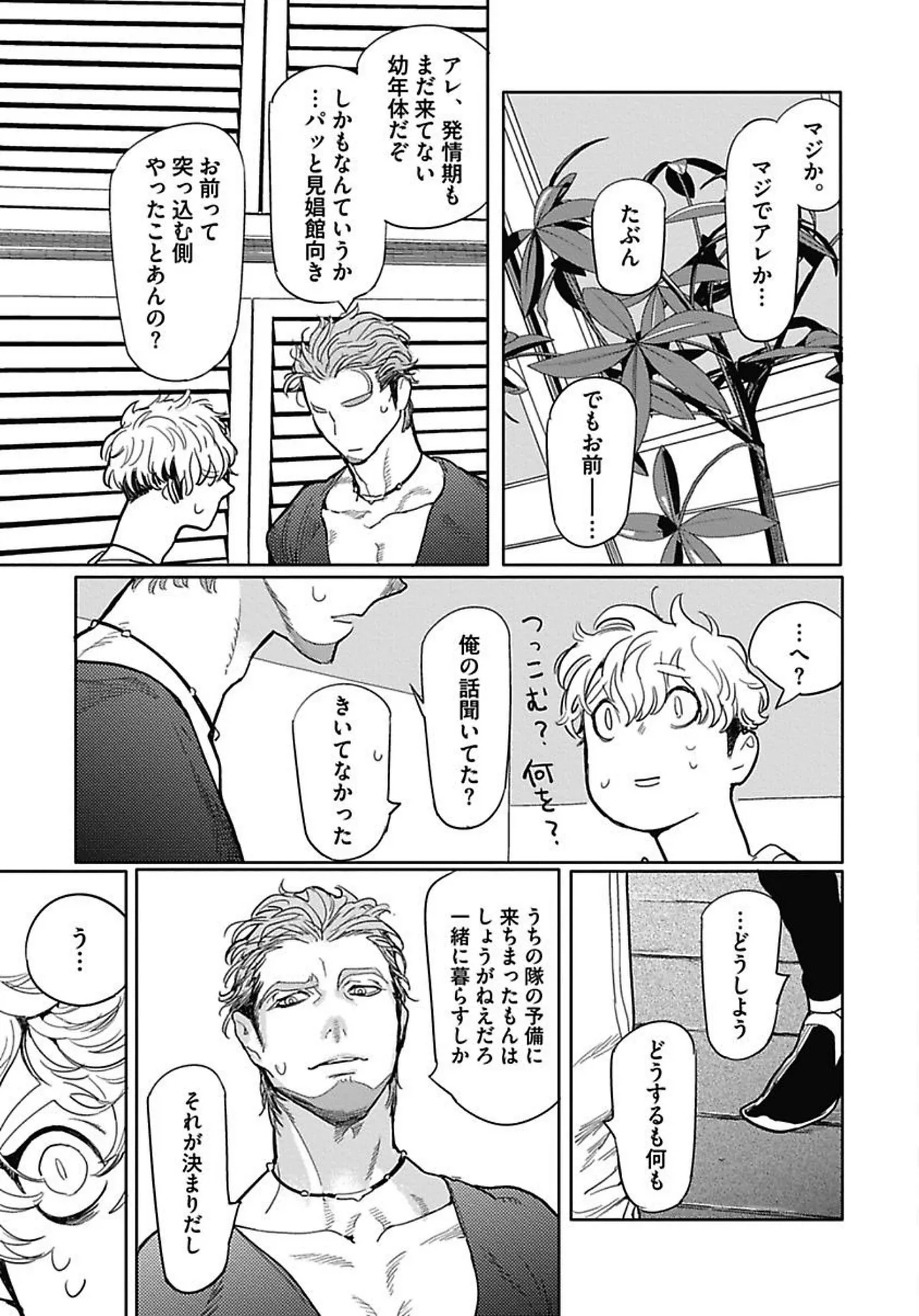 ROMEO vol.1 page 152 - yaoi males only hentai manga - read online free