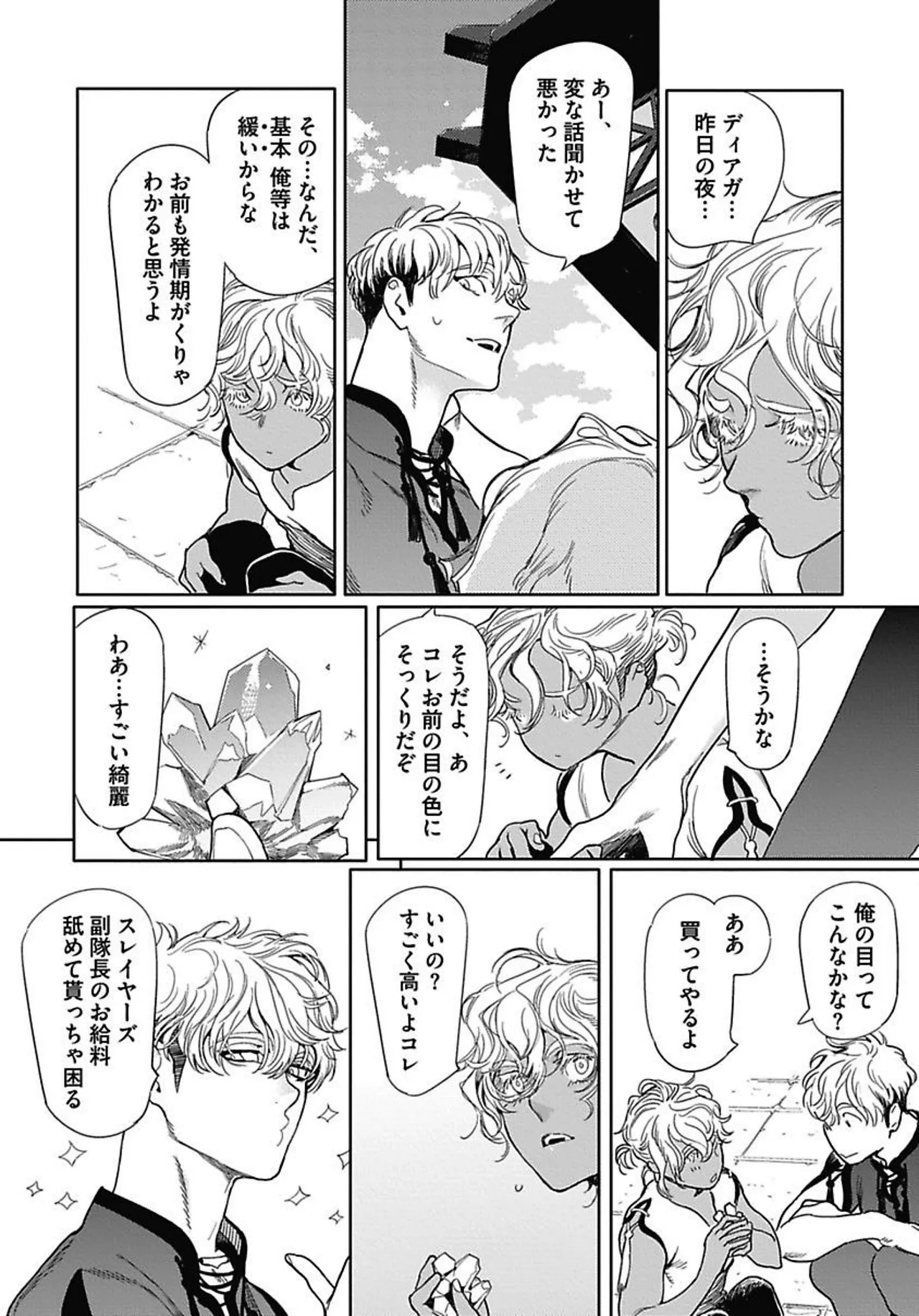 ROMEO vol.1 - Page 160