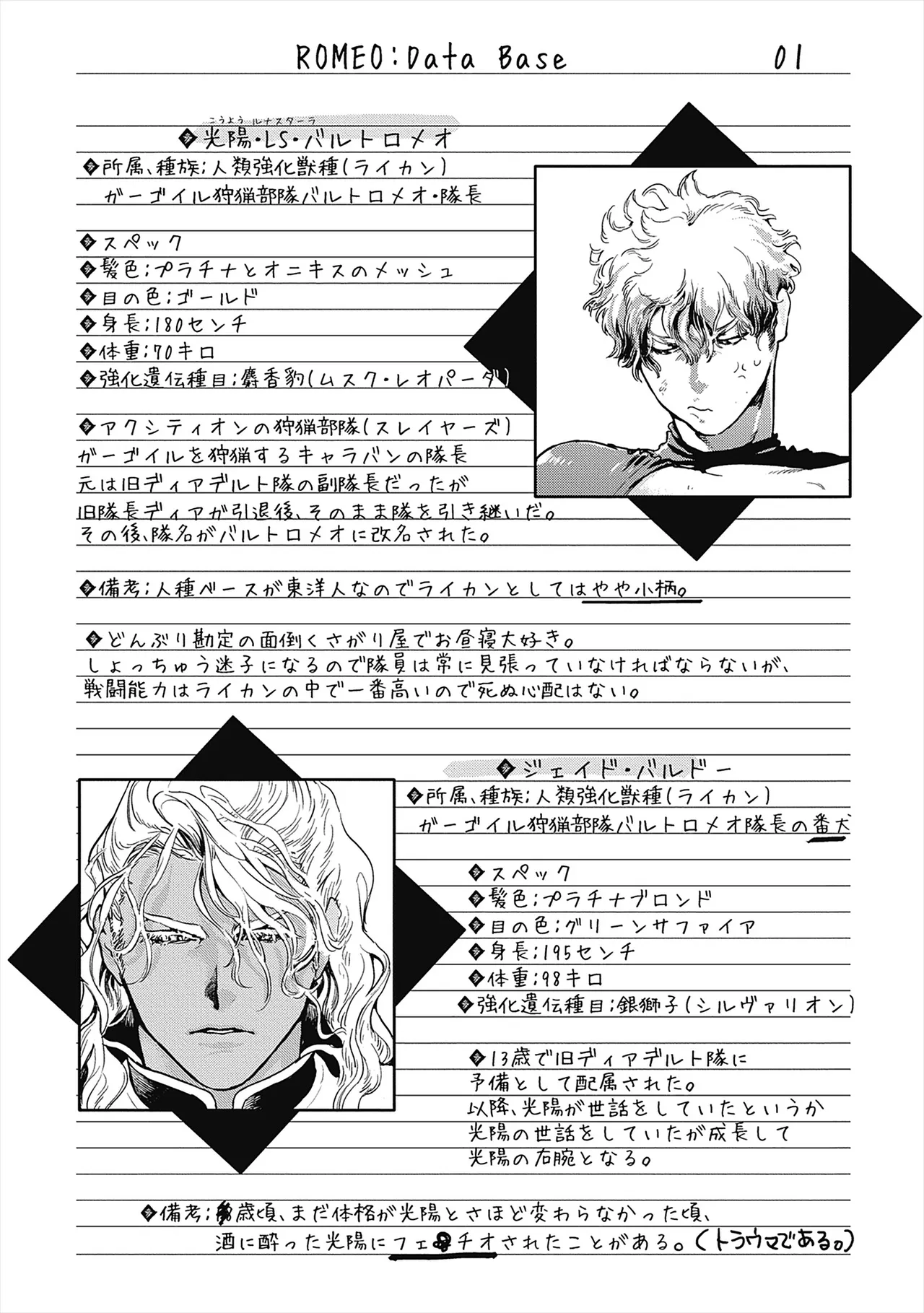 ROMEO vol.1 - Page 8