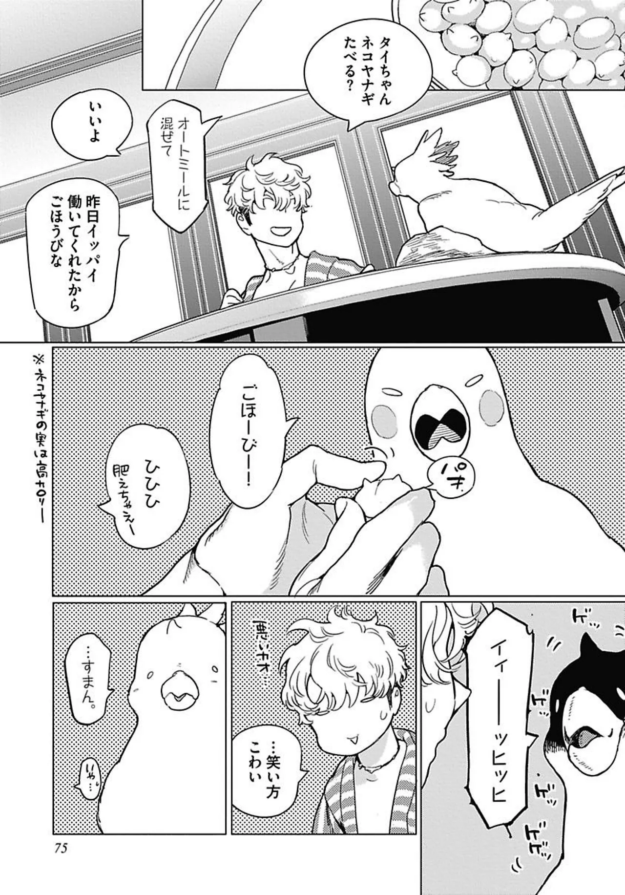 ROMEO vol.1 page 87 - yaoi males only hentai manga - read online free