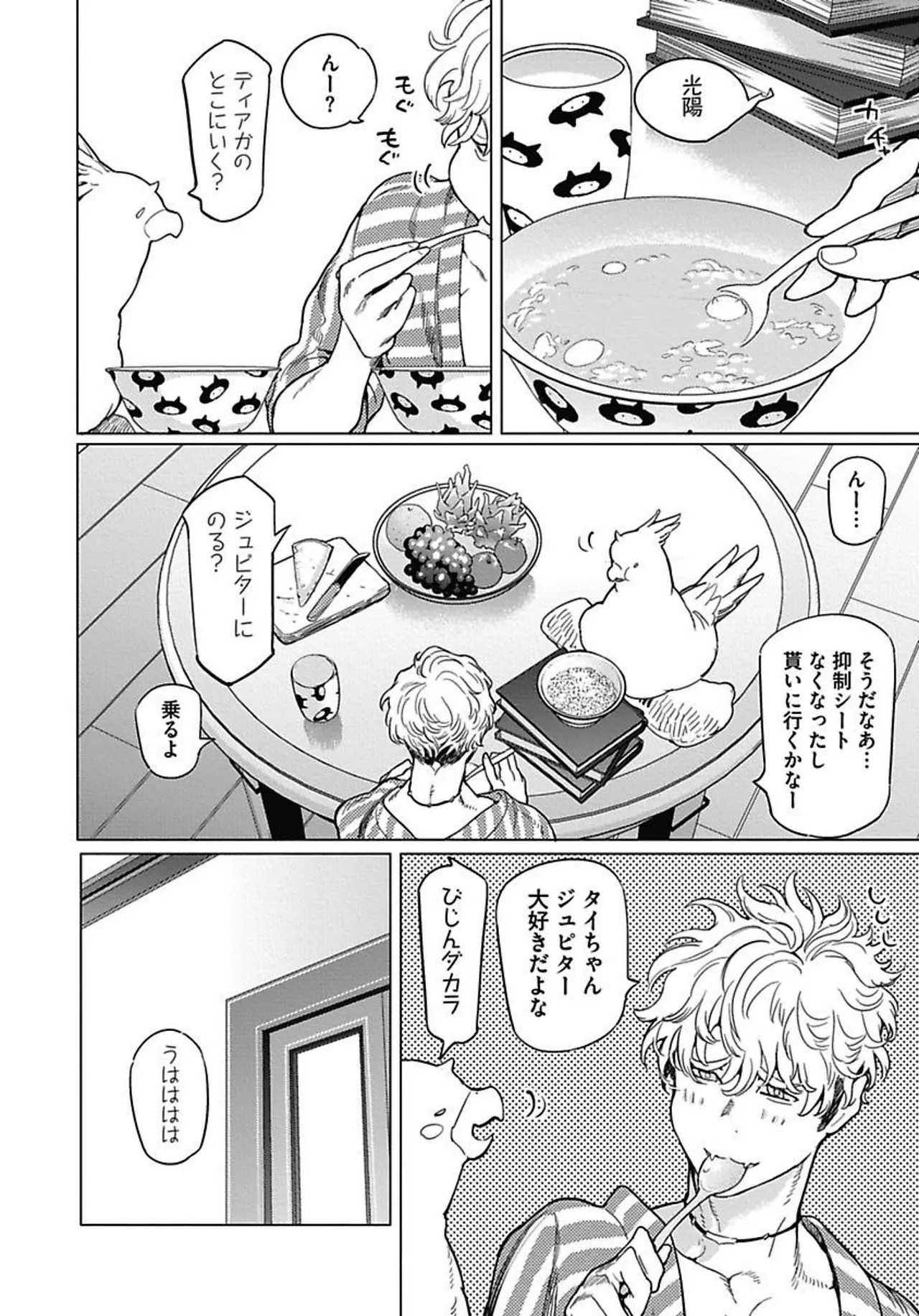 ROMEO vol.1 page 88 - yaoi males only hentai manga - read online free