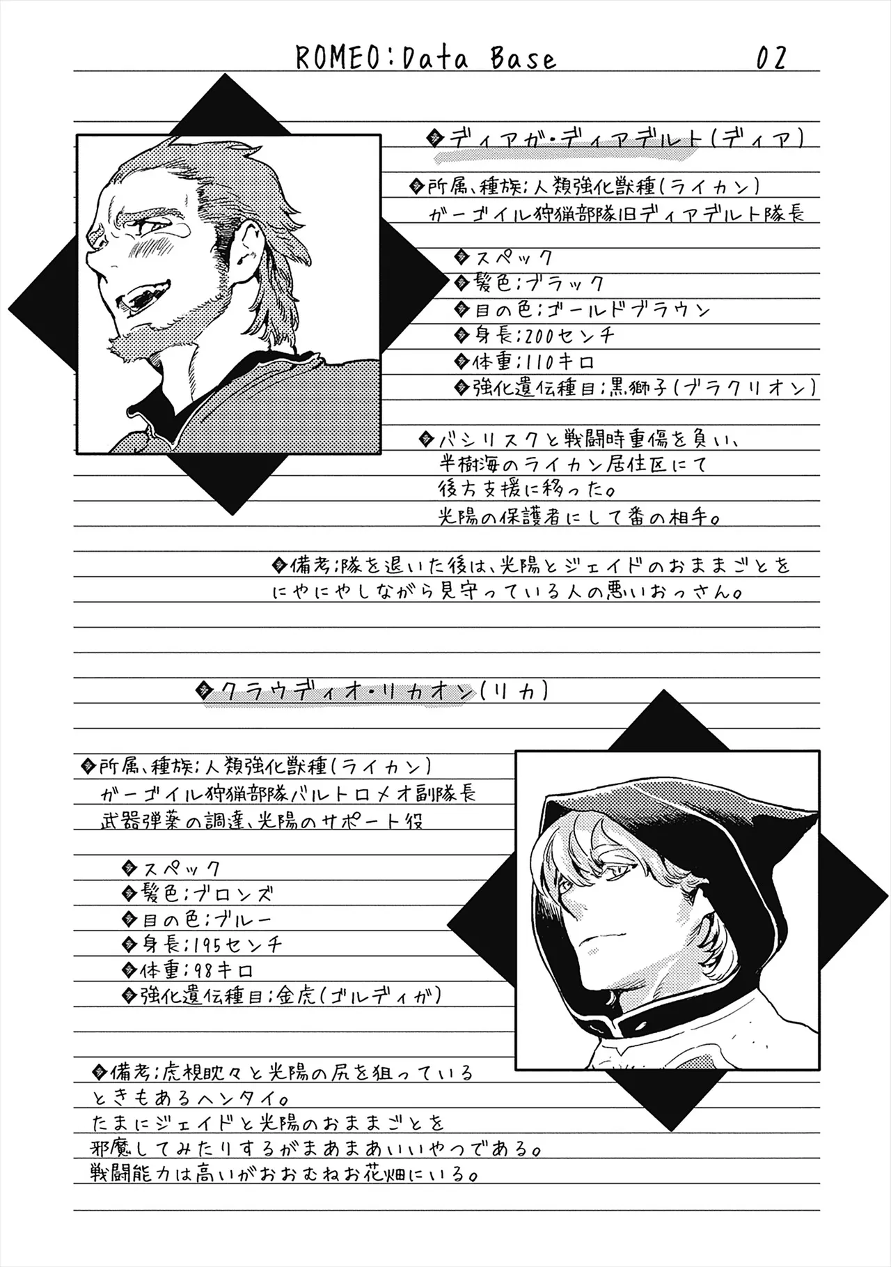 ROMEO vol.1 - Page 9