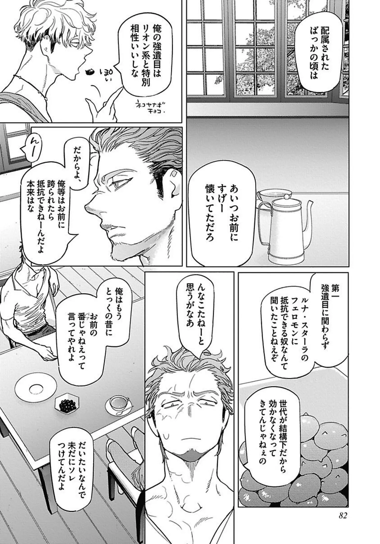 ROMEO vol.1 page 94 - males only tankoubon hentai manga - read online free