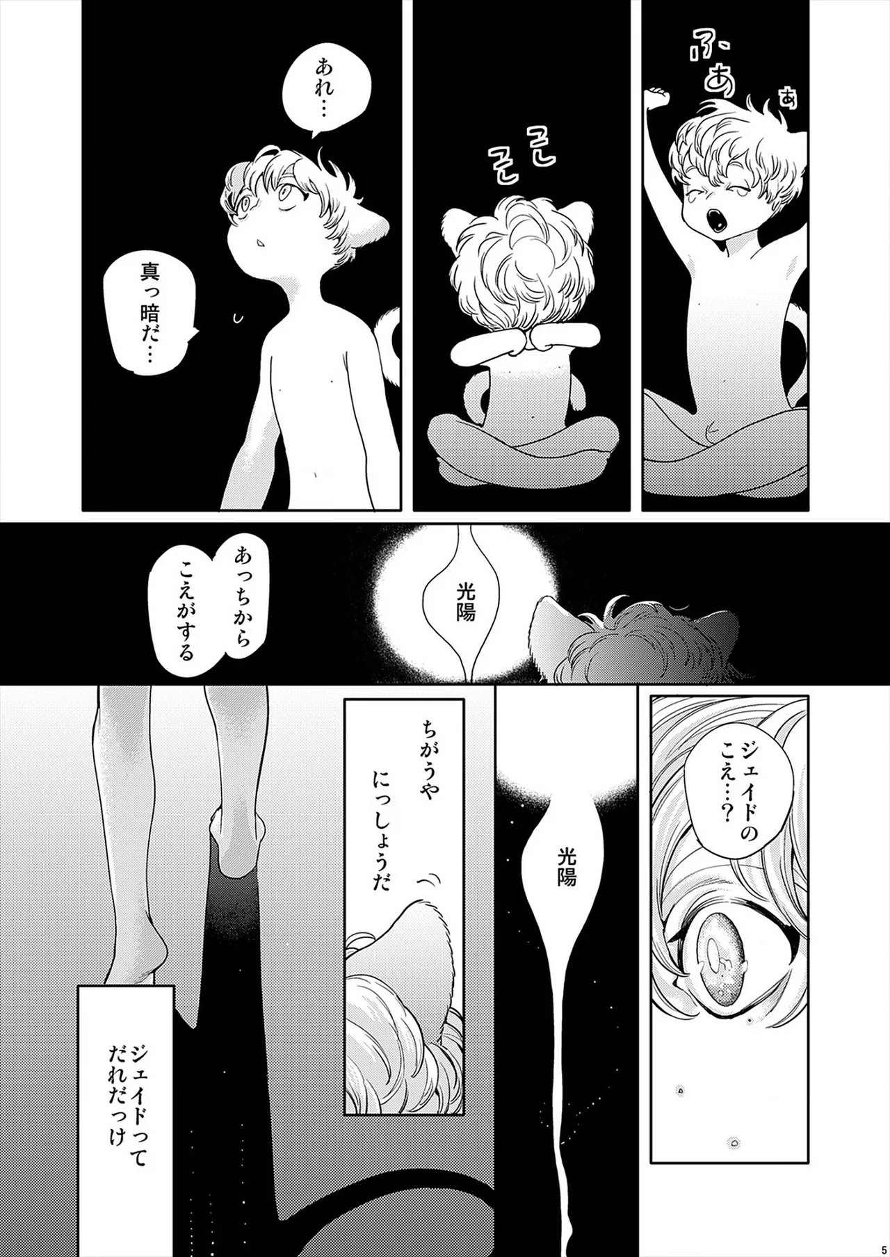 ROMEO vol.2 page 84 - yaoi males only hentai manga - read online free