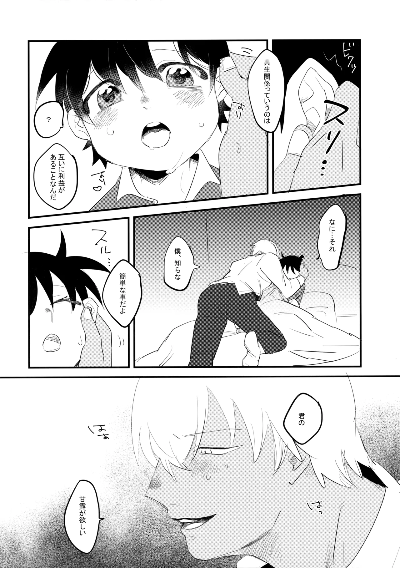 Socchi no Mizu wa Amaika? - Page 21