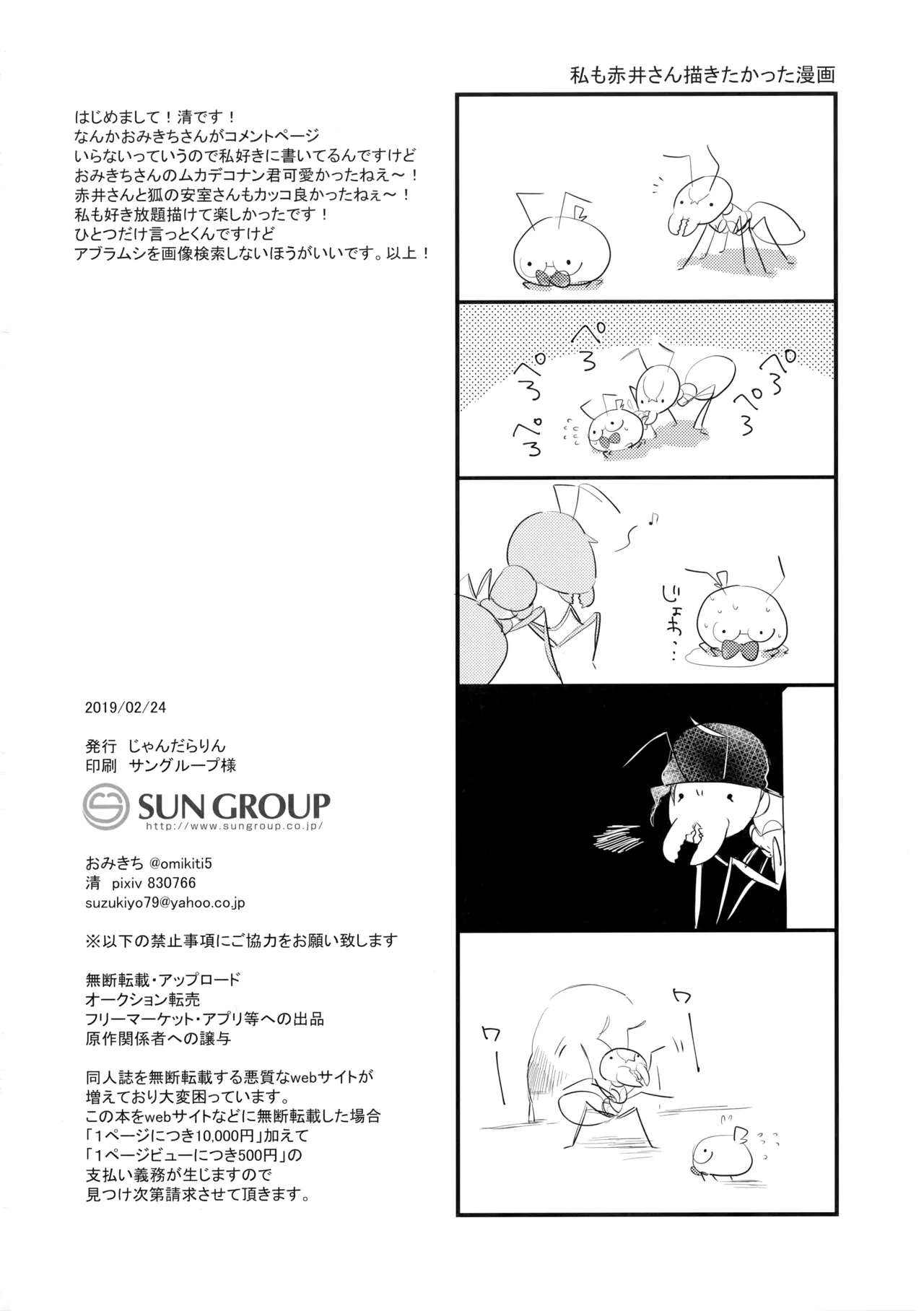 Socchi no Mizu wa Amaika? - Page 33
