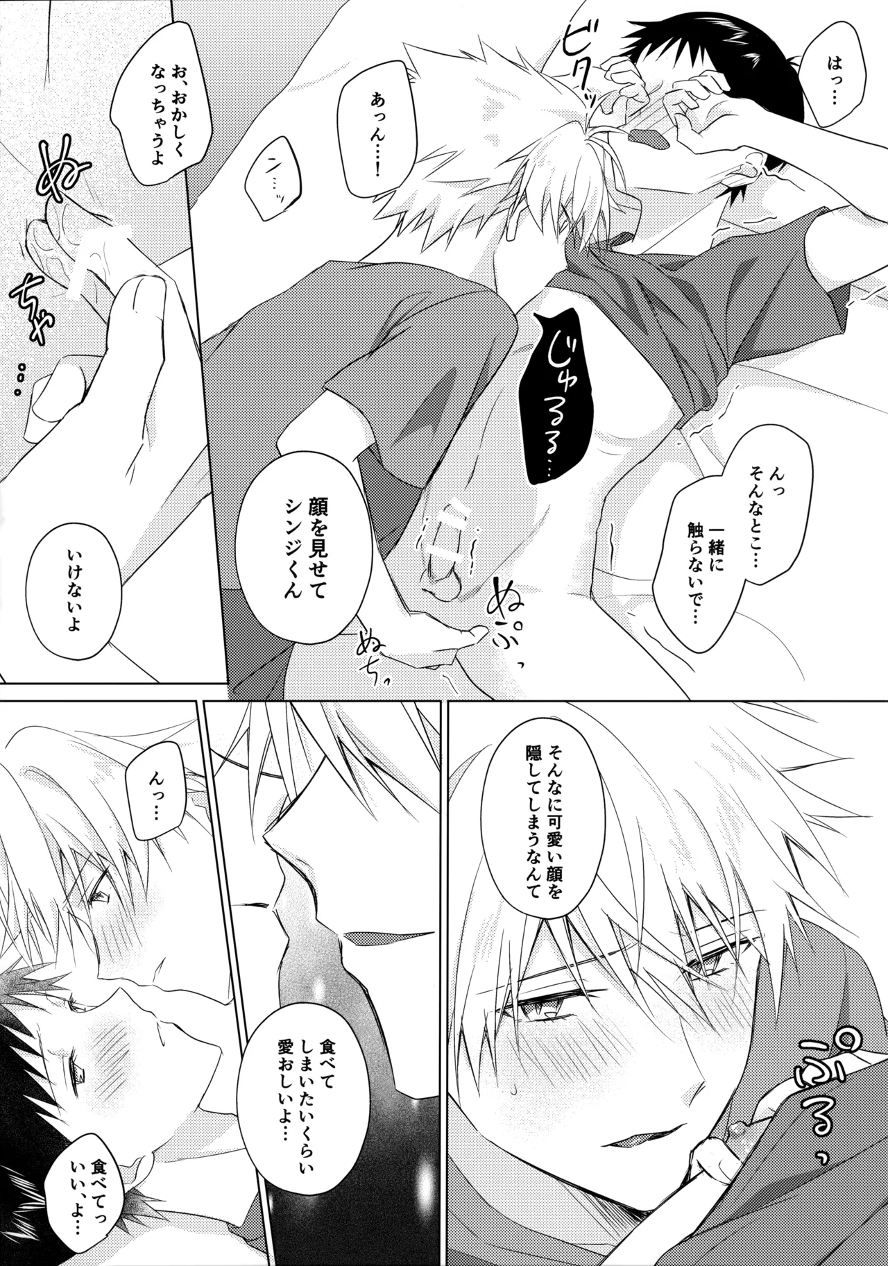 STAR GAZER page 25 featuring shinji ikari neon genesis evangelion parody - kissing males only hentai manga - read online free