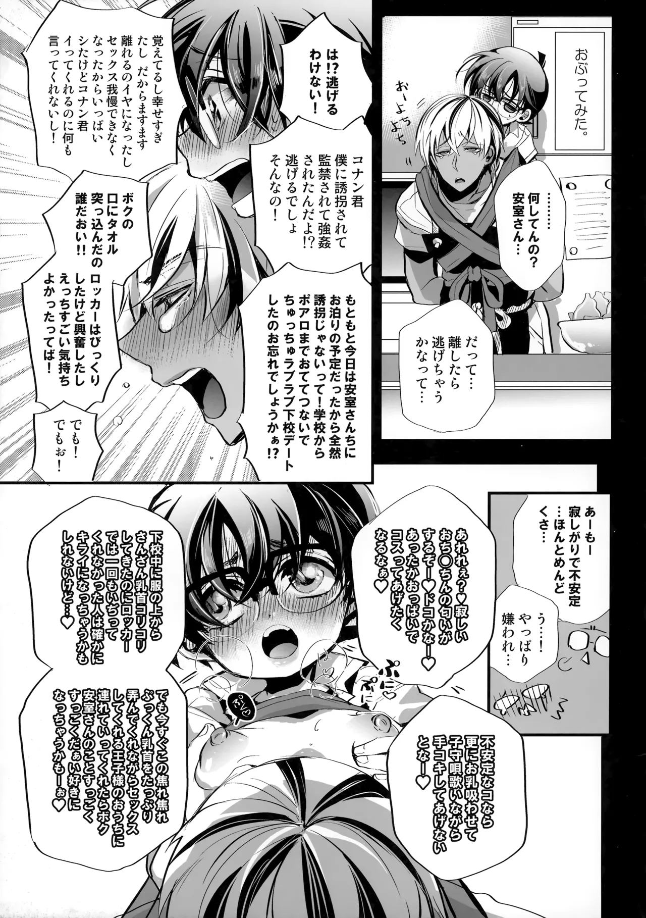 Shimatte Okenai - Page 10