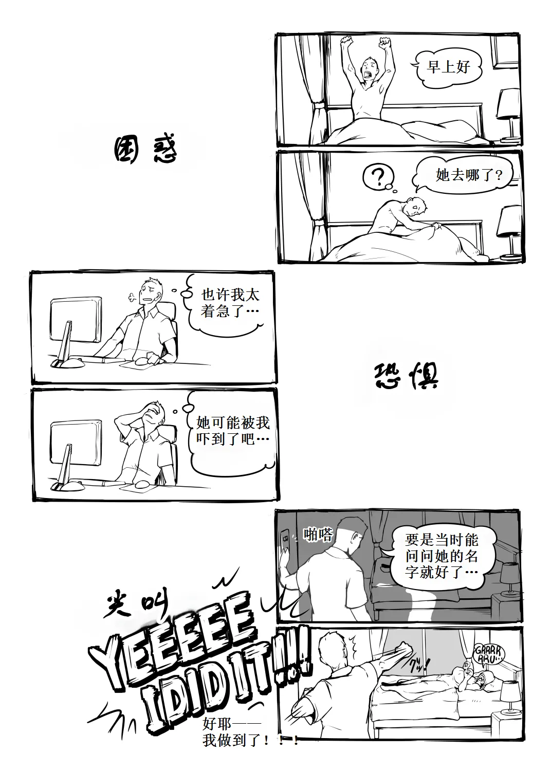 Fear and Scream【古月个人汉化】 - Page 5