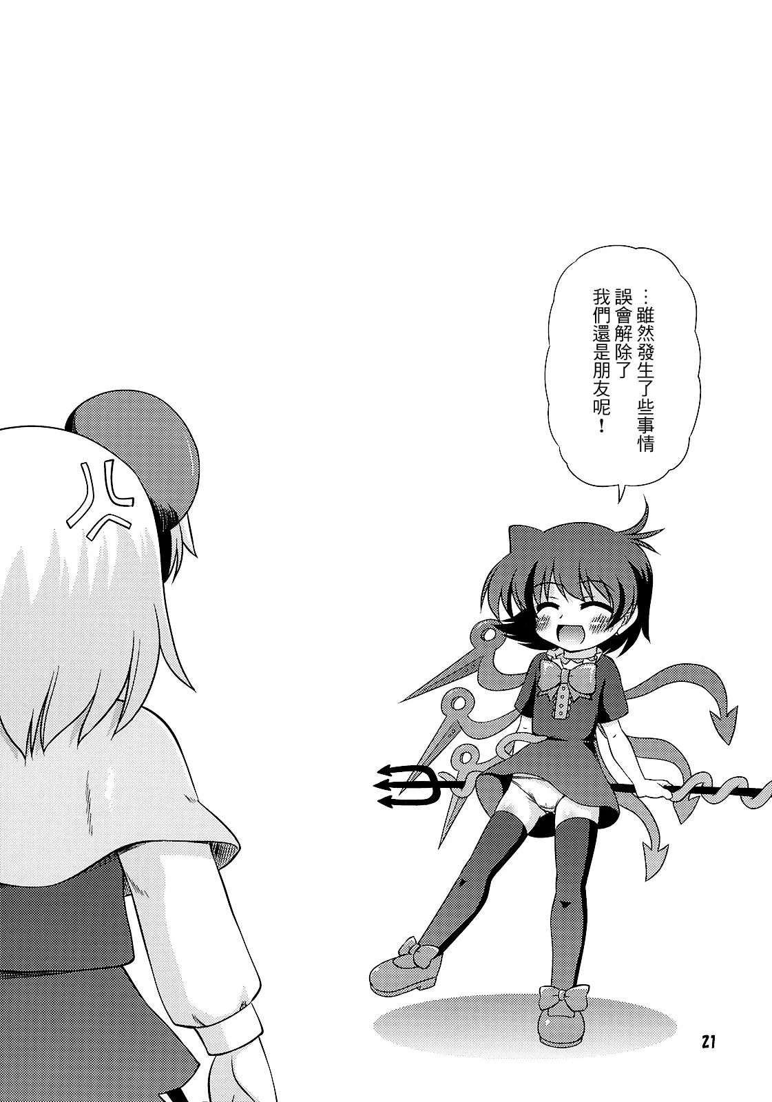 (例大祭7) [最果て空間 (緋乃ひの)]  来探索纳兹琳吧！ (东方Project)【守矢十字陵汉化】 page 21 featuring nazrin touhou project parody - kemonomimi tentacles hentai manga - read online free