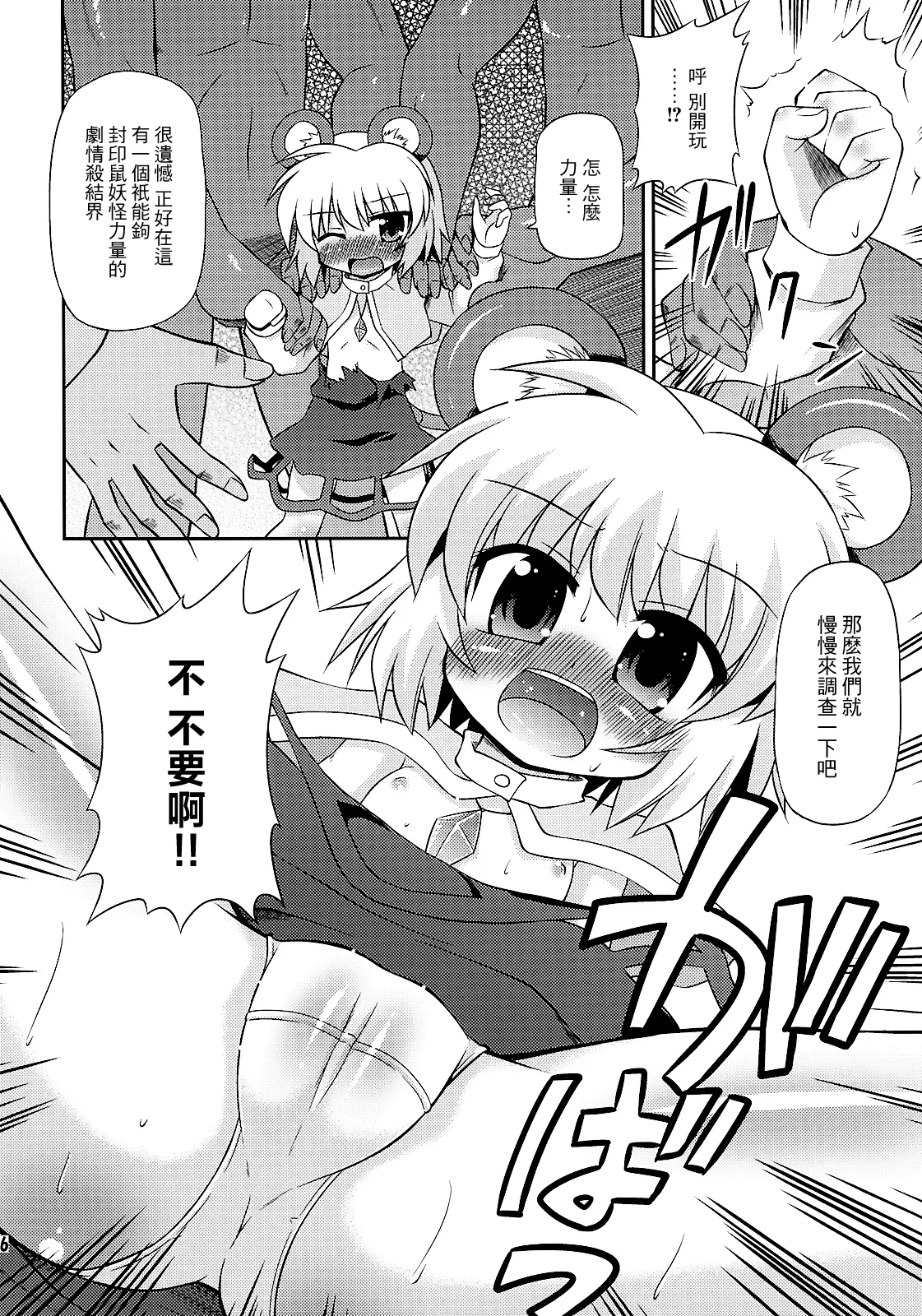 (例大祭7) [最果て空間 (緋乃ひの)]  来探索纳兹琳吧！ (东方Project)【守矢十字陵汉化】 - Page 6