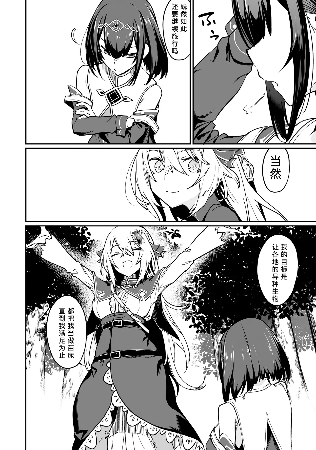 Furou Fushi Shoujo no Naedoko Ryokouki - The Nursery Travel Report by a Immortality Girl. 2 page 12 original parody - nakadashi big breasts hentai manga - read online free