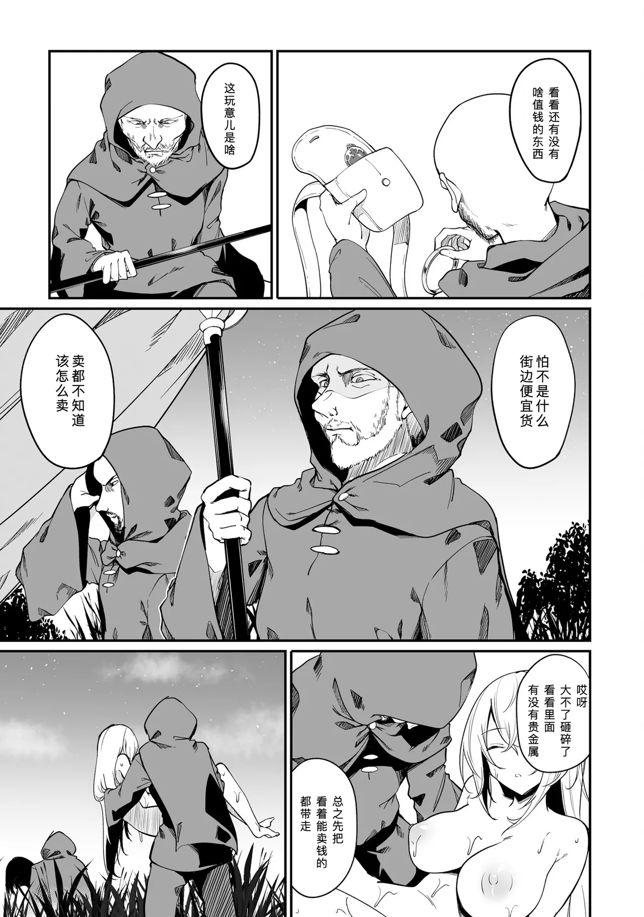 Furou Fushi Shoujo no Naedoko Ryokouki - The Nursery Travel Report by a Immortality Girl. 2 page 121 original parody - nakadashi big breasts hentai manga - read online free