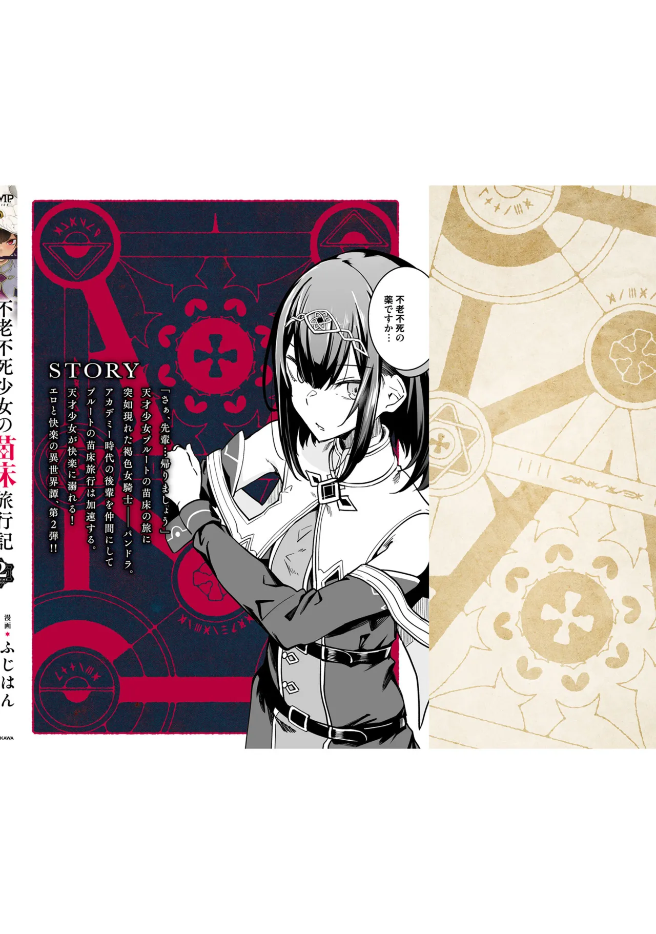 Furou Fushi Shoujo no Naedoko Ryokouki - The Nursery Travel Report by a Immortality Girl. 2 page 156 original parody - nakadashi big breasts hentai manga - read online free