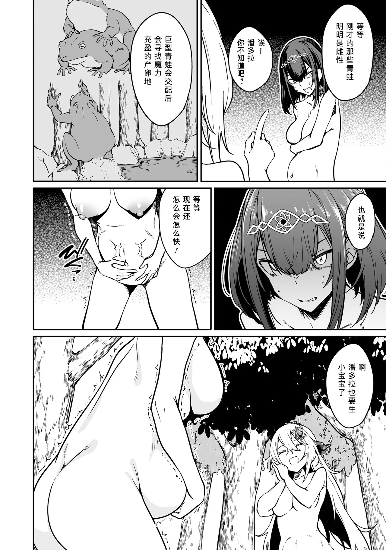 Furou Fushi Shoujo no Naedoko Ryokouki - The Nursery Travel Report by a Immortality Girl. 2 page 32 original parody - big breasts pregnant hentai manga - read online free