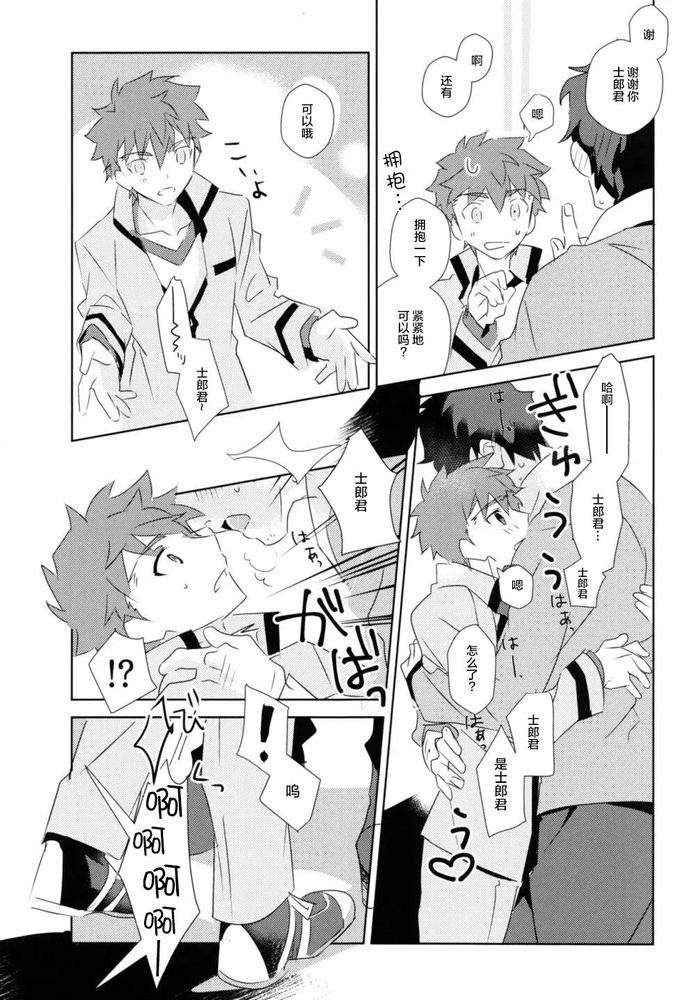 Daiikkai Emiya Shirou-kun Fan Kanshasai Bus Tour Hen | 第一次衛宮士郎君非正式粉絲答謝會 page 10 featuring shirou emiya fate stay night parody - yaoi males only hentai manga - read online free