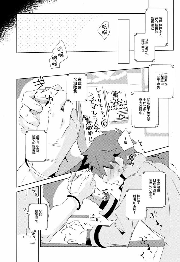 Daiikkai Emiya Shirou-kun Fan Kanshasai Bus Tour Hen | 第一次衛宮士郎君非正式粉絲答謝會 page 20 featuring shirou emiya fate stay night parody - yaoi males only hentai manga - read online free