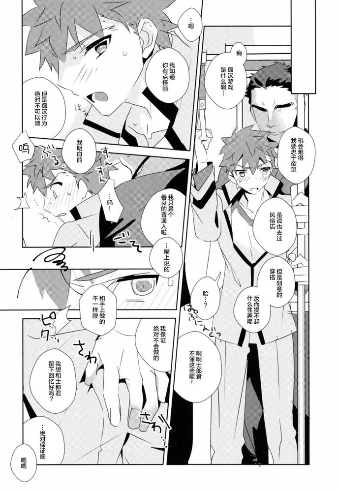 Daiikkai Emiya Shirou-kun Fan Kanshasai Bus Tour Hen | 第一次衛宮士郎君非正式粉絲答謝會 page 21 featuring shirou emiya fate stay night parody - yaoi males only hentai manga - read online free
