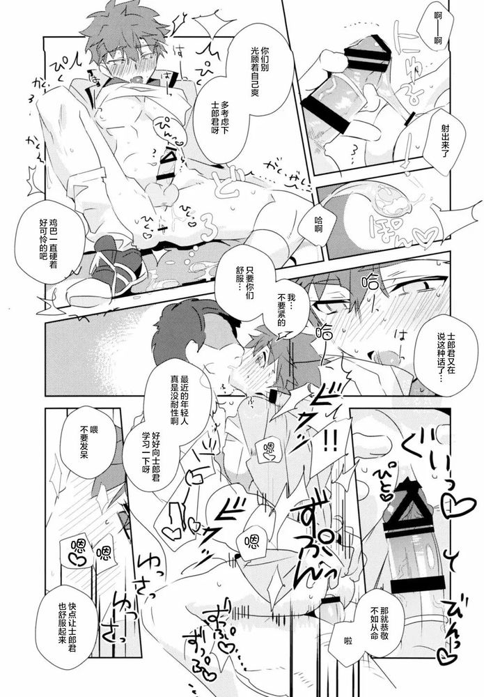 Daiikkai Emiya Shirou-kun Fan Kanshasai Bus Tour Hen | 第一次衛宮士郎君非正式粉絲答謝會 page 32 featuring shirou emiya fate stay night parody - yaoi males only hentai manga - read online free