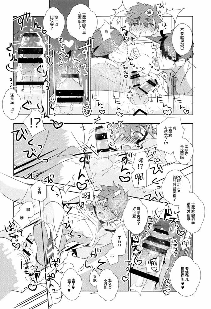 Daiikkai Emiya Shirou-kun Fan Kanshasai Bus Tour Hen | 第一次衛宮士郎君非正式粉絲答謝會 page 33 featuring shirou emiya fate stay night parody - males only yaoi hentai manga - read online free