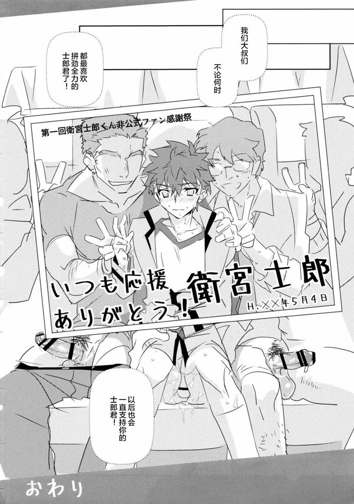 Daiikkai Emiya Shirou-kun Fan Kanshasai Bus Tour Hen | 第一次衛宮士郎君非正式粉絲答謝會 page 38 featuring shirou emiya fate stay night parody - males only yaoi hentai manga - read online free