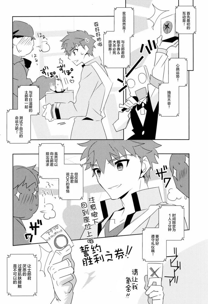 Daiikkai Emiya Shirou-kun Fan Kanshasai Bus Tour Hen | 第一次衛宮士郎君非正式粉絲答謝會 - Page 7
