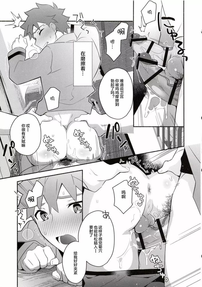 Homurabara no Brownie Emiya Shirou Soku Hame Hon | 穗群原的布朗尼卫宫士郎立刻做爱本 page 12 featuring shirou emiya fate stay night parody - rough translation yaoi hentai manga - read online free