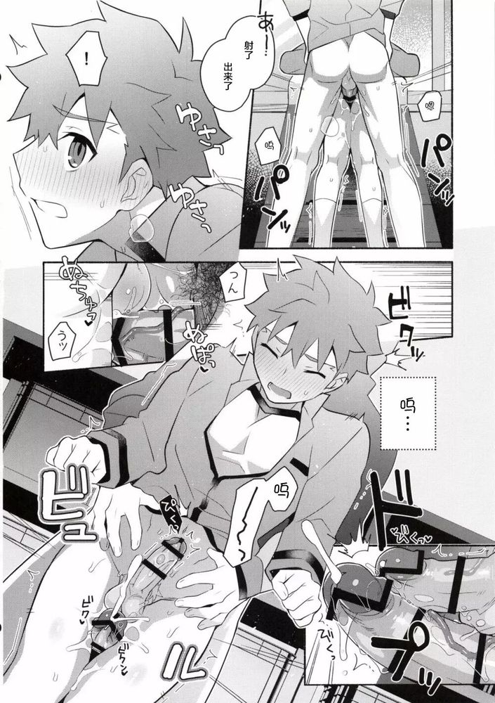 Homurabara no Brownie Emiya Shirou Soku Hame Hon | 穗群原的布朗尼卫宫士郎立刻做爱本 page 13 featuring shirou emiya fate stay night parody - rough translation yaoi hentai manga - read online free