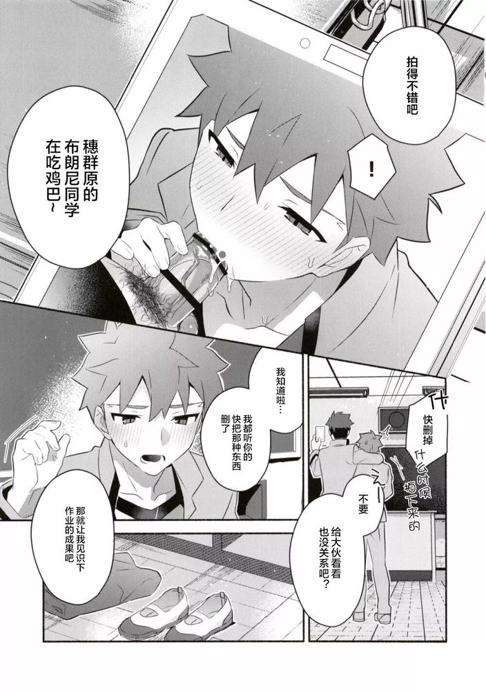 Homurabara no Brownie Emiya Shirou Soku Hame Hon | 穗群原的布朗尼卫宫士郎立刻做爱本 page 16 featuring shirou emiya fate stay night parody - rough translation yaoi hentai manga - read online free