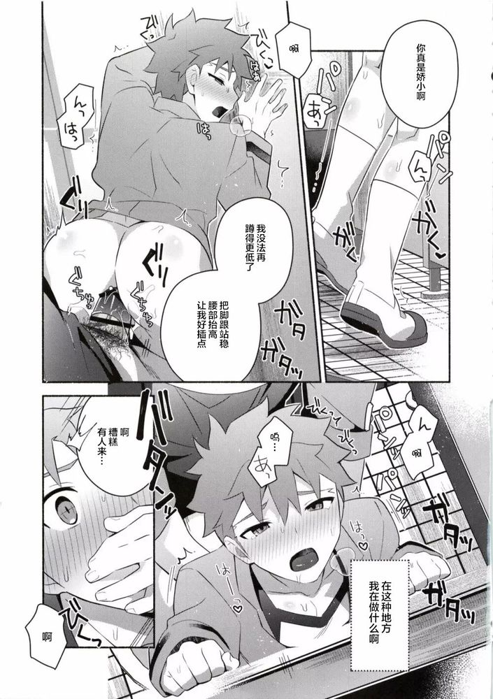 Homurabara no Brownie Emiya Shirou Soku Hame Hon | 穗群原的布朗尼卫宫士郎立刻做爱本 page 24 featuring shirou emiya fate stay night parody - males only yaoi hentai manga - read online free